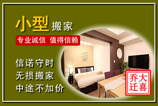 兰陵小型搬家