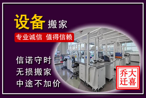 兰陵仪器设备搬运