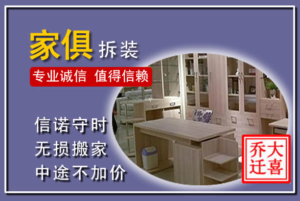 兰陵家俱拆装搬运